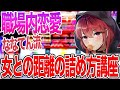 【ななてん流】職場内恋愛の距離の積め方講座