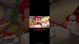 マリオガチギレ#マリオ #ピーチ #クッパ #結婚 #結婚式 #おもしろ動画 #面白い #テンプレ使用