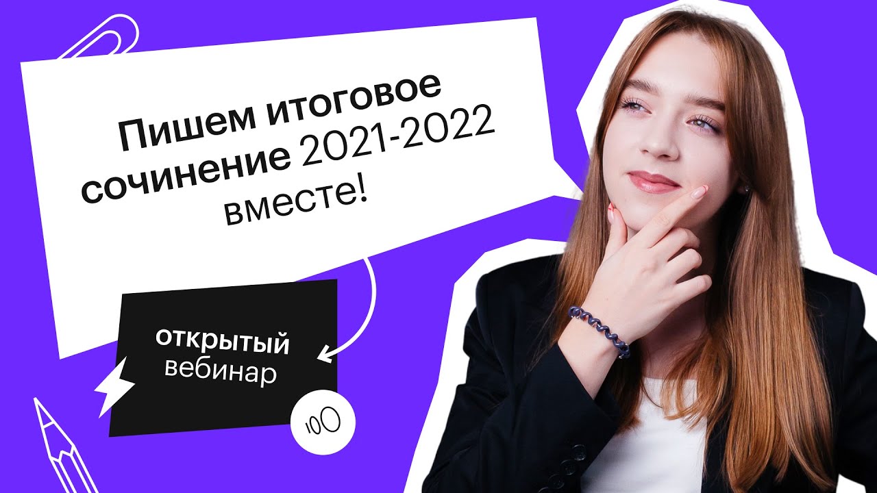Видео Подготовка К Итоговому Сочинению 2022