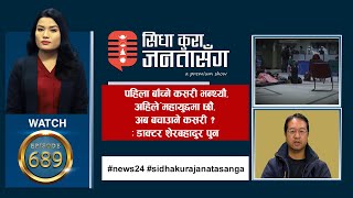 अस्पतालमा श्रीमती गुमाउँदाको पीडा, एक्लिएका श्रीमानको मन भयो छियाछिया - SIDHA KURA JANTA SANGA