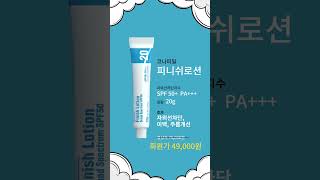 #코나피딜 #피니쉬로션 #ao