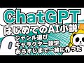 ChatGPTで人生はじめての小説を一緒に考えてみたら面白そうなあらすじができた!