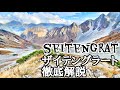 【ザイテングラート・徹底解説】涸沢小屋から穂高岳山荘までのルートを解説
