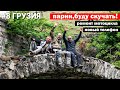 Мотопутешествие в Грузию #8 Решение всех проблем