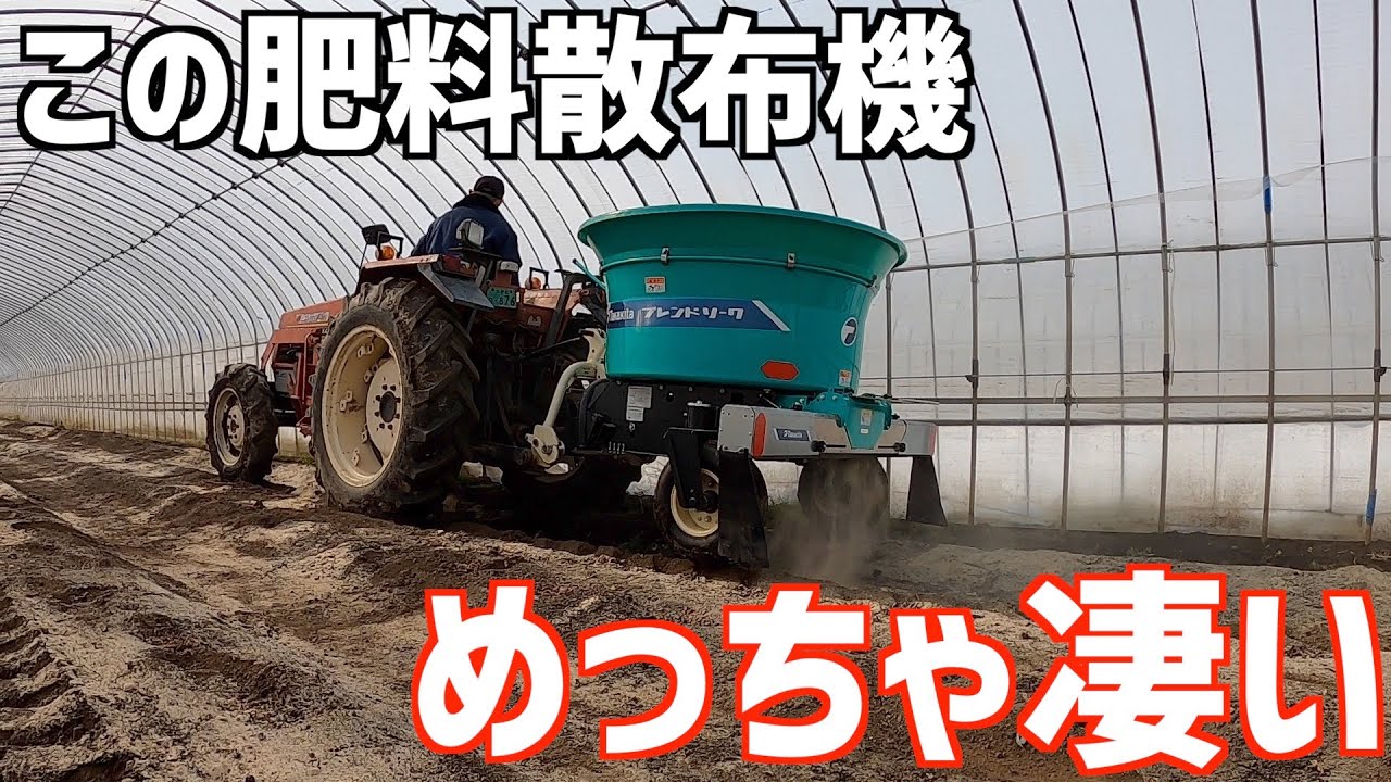 省力化の極み 画期的過ぎる肥料散布機がこちらです Takakita ブレンドソーワ を使ったハウス内肥料散布 Youtube