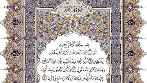 سعد الغامدي سورة البقرة كاملة مكتوبة صفحة صفحة