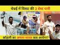 Top 3 Virat Kohli Best 😍 Innings at MA Chidambaram 🏟️ | Ind Vs Ban Test Series 2024 | Adbhut Charcha