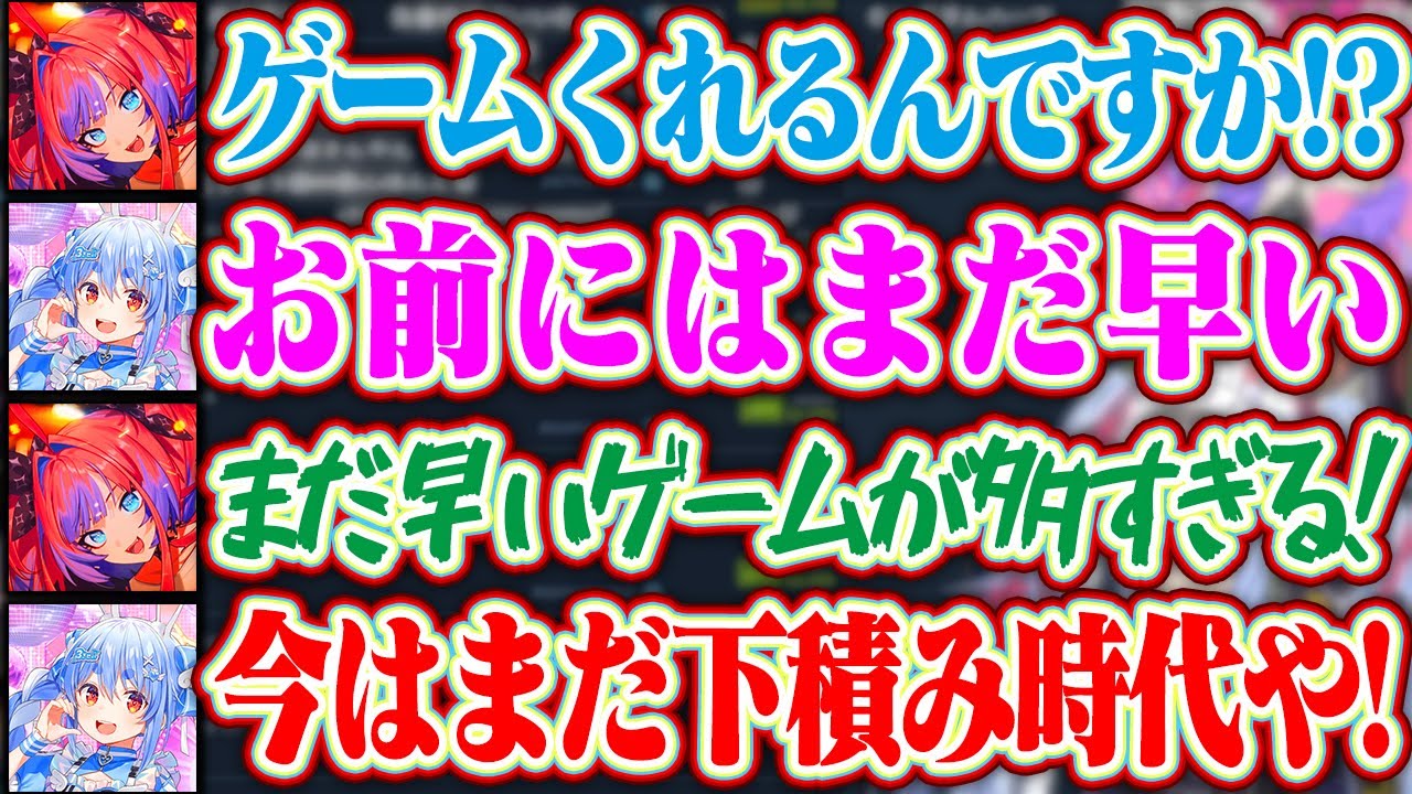 ヴィヴィちゃんにゲームをプレゼントする企画なのにだいたいのゲームが「ヴィヴィちゃんにはまだ早い」で却下するぺこらww【ホロライブ/兎田ぺこら/綺々羅々ヴィヴィ】