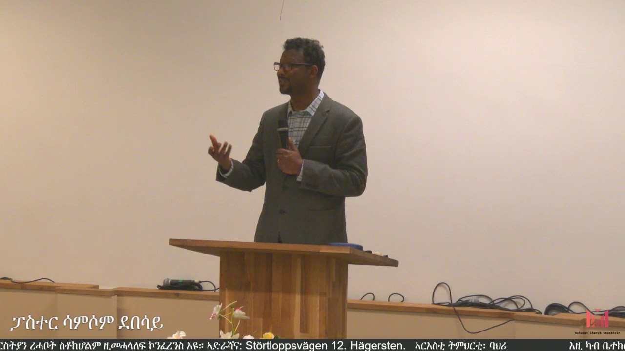 Pastor Samson Debesay ባህሪ// BAHRI