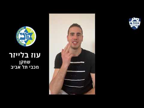 ברכות  מכוכבי כדורסל לפתיחת ליגה כדורסל חרשים עונה 2021