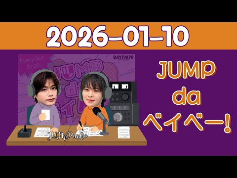 20260110 JUMP da ベイベー！# 614 - YouTube