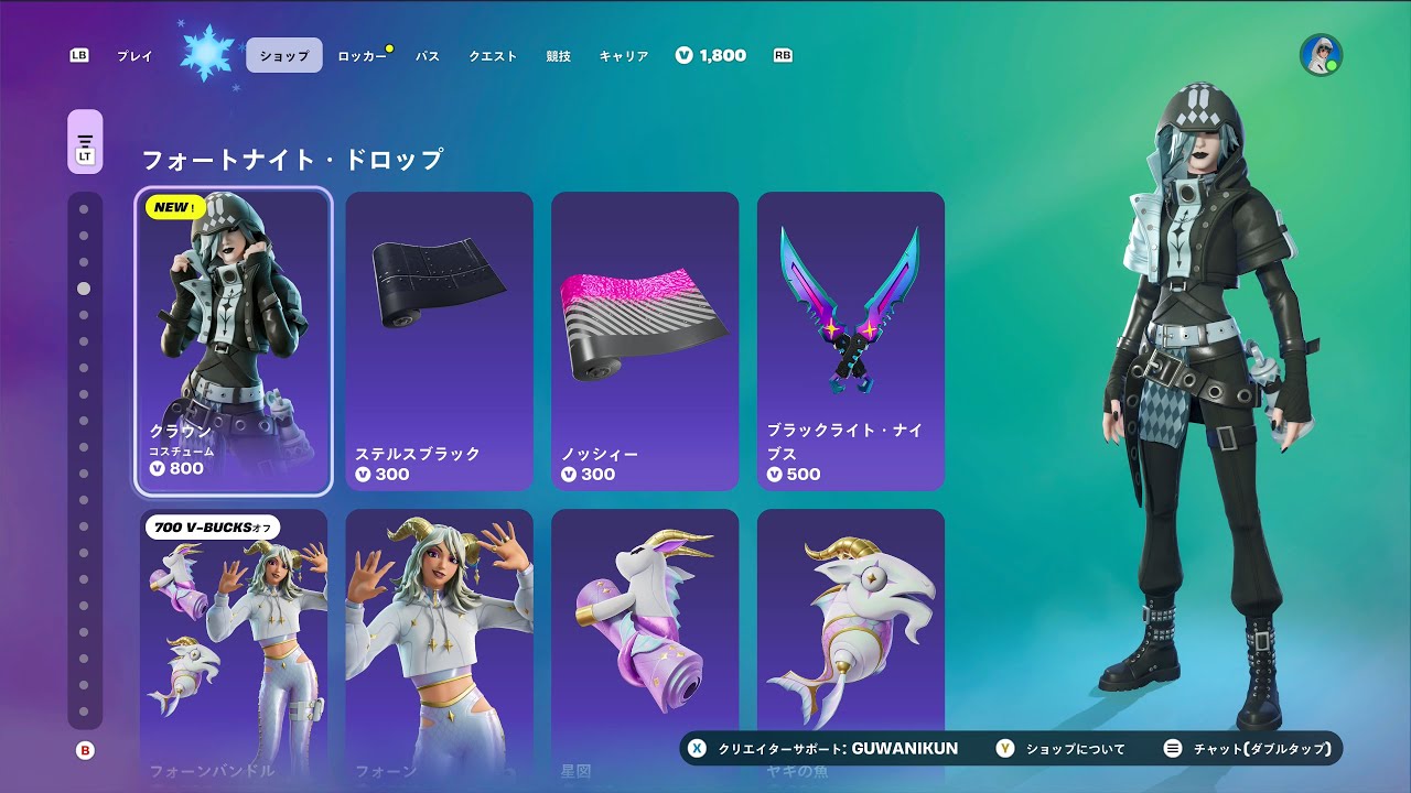 明日までお値引き！限定Fortniteモデル！ソフト他色々お得セット アイテムショップ 2026年1月3日【フォートナイト】毎日配信 Fortnite