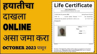 हयातीचा दाखला घरबसल्या जमा करा । online submission of Life Certificate | digital life certificate