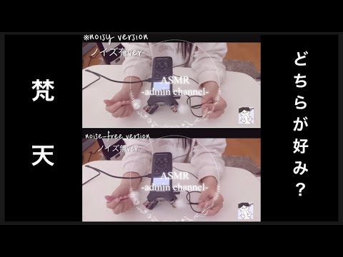 [ASMR•No talking]梵天|| both ear cleaning || Which version do you like better?
