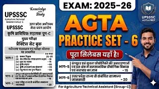 UPSSSC AGTA PRACTICE SET- 6//Agriculture technical assistant group-c practice set -6//