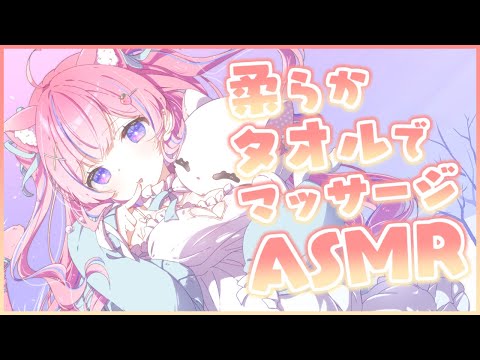 〚ASMR/KU100〛柔らかタオルでマッサージ♡　囁き/耳ふぅ/タオル/塞ぐ音〚個人Vtuber/苺氷えな〛