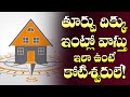 తూర్పు దిక్కు ఇంటి వాస్తు! | East Facing House Vastu | Inti Vastu | Vastu Sastra | M3