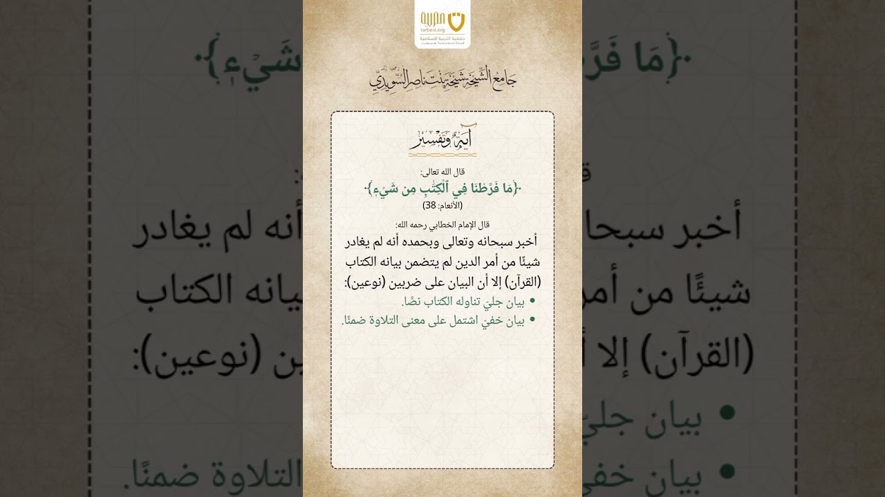 آية وتفسير (28)