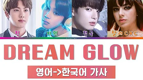 방탄소년단 DREAM GLOW가사 (BTS DREAM GLOW LYRICS) [only 한국어 가사 / 영한 번역 ] BTS WORLD OST PART.1