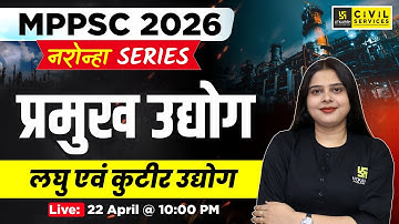 MPPSC 2026 | MP GK | प्रमुख उद्योग | नरोन्हा Series | By Nidhi Ma