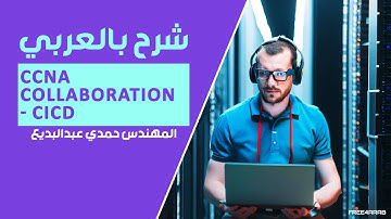 01-CCNA Collaboration | CICD (Cisco Collaboration Courses) By Eng-Hamdy Abd Elbadeea | Arabic
