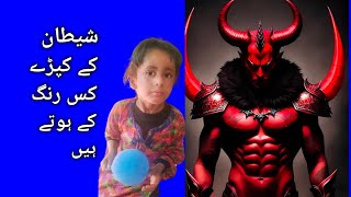 shetan or Insan #familyvlog