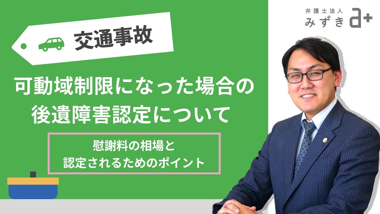 【交通事故被害者の方へ】可動域制限になった場合の後遺障害認定について