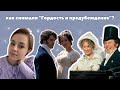 как снимали сериал &quot;Гордость и предубеждение&quot; 1995г: роман и беременность на площадке