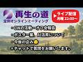 再生の道 定例オンラインミーティング(ライブ配信)