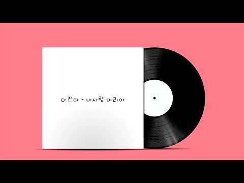 태진아 - 내사랑 마리아
