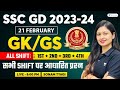 SSC GD GK/GS All Shifts Paper Solution | 23 Feb SSC GD Paper Analysis 2024 | Sonam