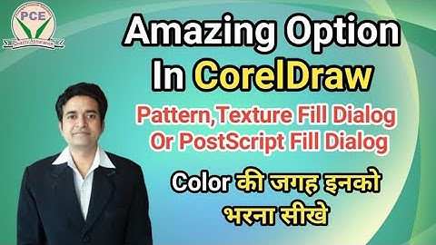 CorelDraw में Color की जगह Pattern, Texture Or PostScript Fill करना सीखें।
