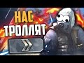 НАС ТРОЛЛЯТ СИЛЬВЕРЫ (CS:GO)🔥