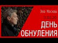 Александр Невзоров в программе  «Невзоровские среды» 11.03.20. Путин. День Обнуления.