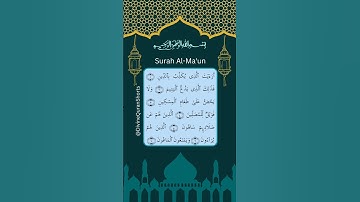 Surah Al Ma’un سورة الماعون  Powerful Short Surah of the Qur’an