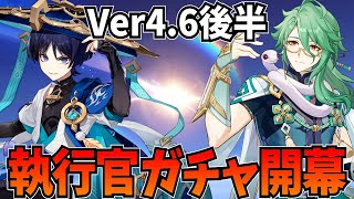 【引くべき？】放浪者＆白朮が復刻！執行官ガチャが始まったぞ！【原神Live】