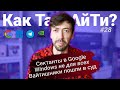 На АйТи-"университет" подали в суд. Google - секта. Windows нельзя, Office можно. Как Там АйТи #28