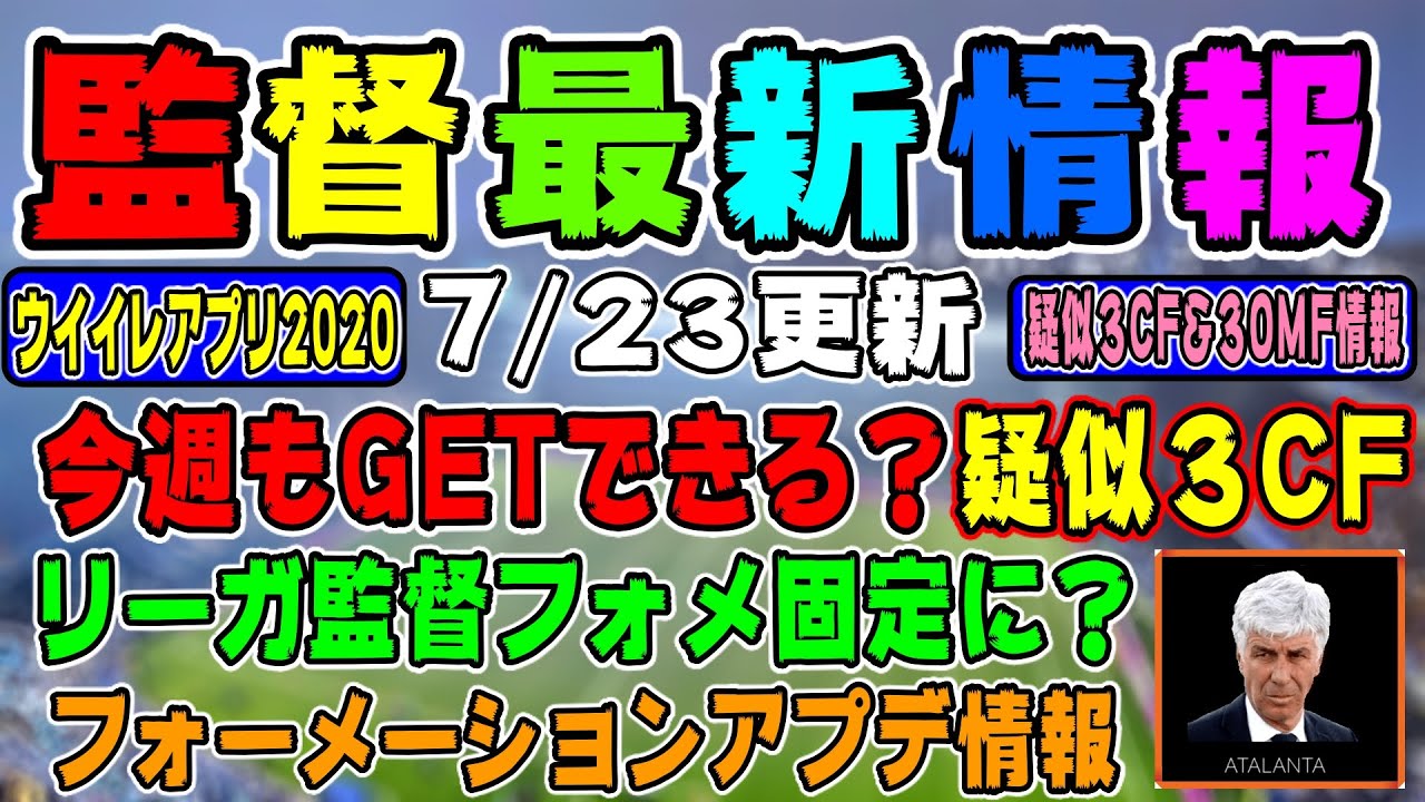 ウイイレ 監督 更新 時間 ニュース ニュース ウイイレ 監督 更新 時間 ニュース ニュース