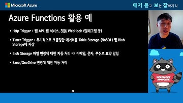 애저 서버리스에서 파이썬/장고 웹서비스 쉽게 배포/운영하기  | ep1. 애저펑션과 파이썬 구동 환경 소개 | 애저 듣고보는 잡학지식