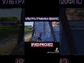 Ультра графика 120фпс Ipad pro m2 | Ливик СОЛО ПРОТИВ СКВАДОВ pubg mobile #shorts