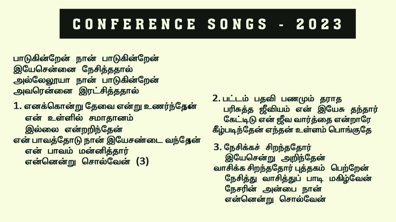 பாடுகிறேன் நான் பாடுகிறேன் | Paadukinraen Naan Paadukinraen | Conference Songs | 2023