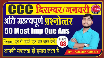 TOP OBJECTIVE QUESTIONS AND ANSWERS | DEC JAN CCC EXAM 2025-26 | CCC NIELIT EXAM | BY KULDIP SIR