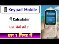 Keypad Mobile me calculator kaise use kare !! Samsung Keypad Mobile calculator kaise dhunde