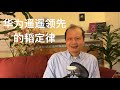 方舟子揭假：华为又遥遥领先的“韬定律”是什么玩意儿？