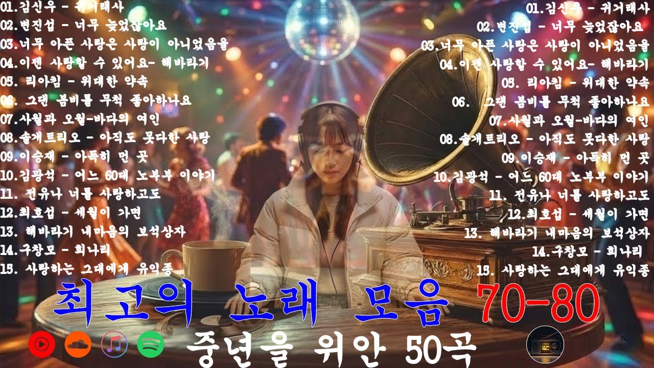 비 오는 날 꼭 들어야 할 20곡의 감성 음악 ☔☔20대 청춘이 생각나는 90년대 노래모음✨옛추억의노래 - 라디오 추억 7080 FM