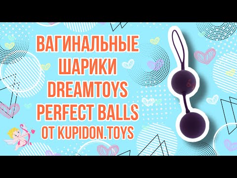 Видеообзор Вагинальных шариков Dreamtoys Perfect Balls | Kupidon.toys