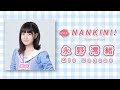 【永野澪緒ver.】 なんキニ!「なないろダイアリー」メイキング映像