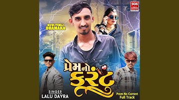 Prem No Current Full Track