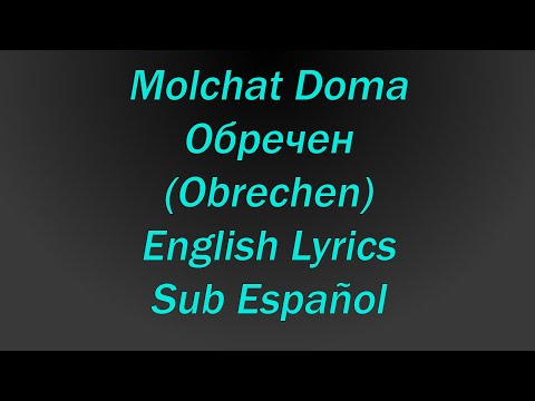Molchat Doma - Обречен | Obrechen //English lyrics | Sub Español | текст//