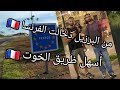 ظريقة الوصول الي غوايانا الفرنسية معربي في البرزيل  